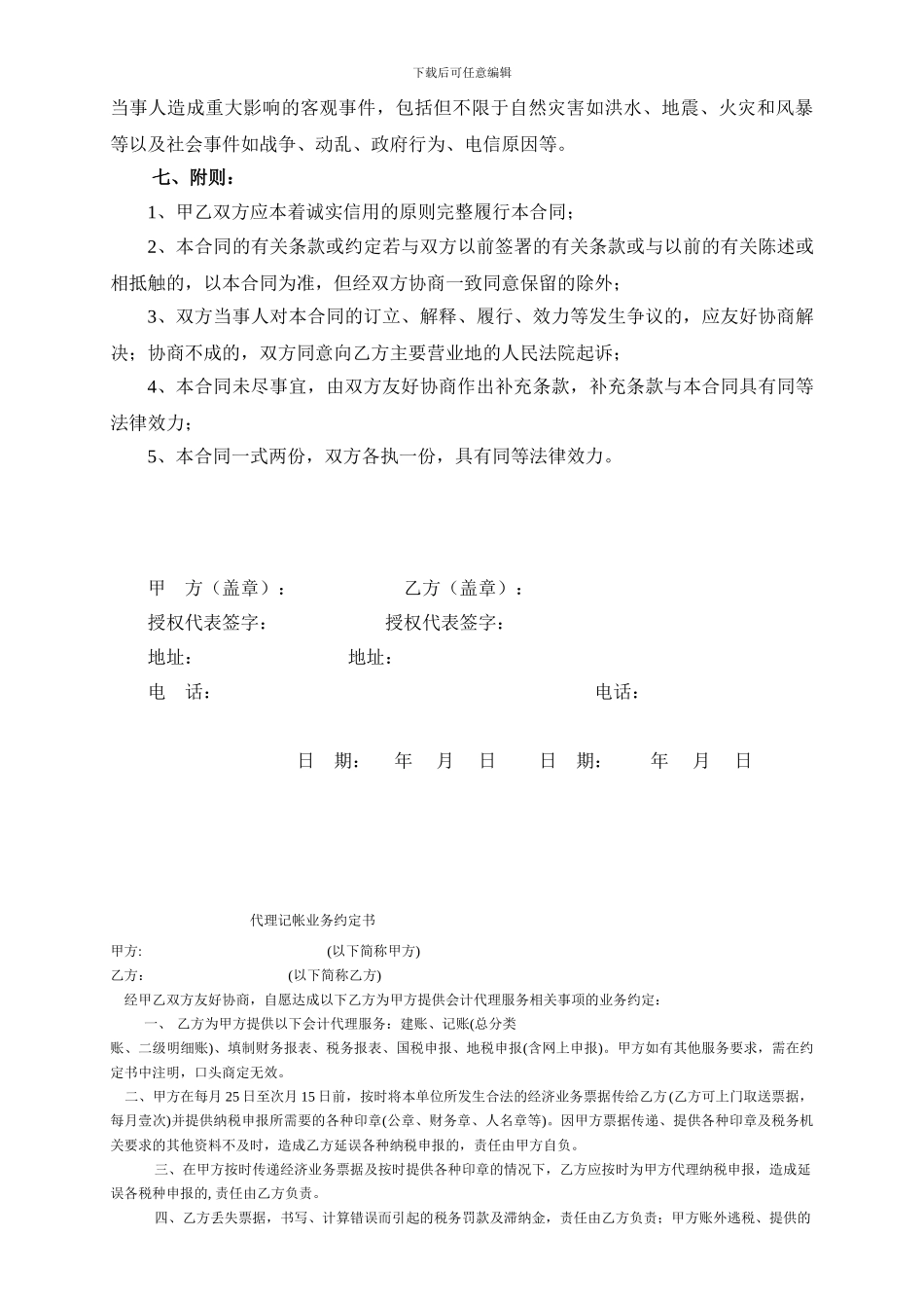 旅游局网络推广服务合同书_第3页