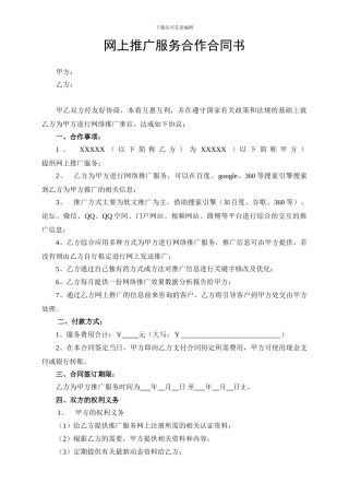 旅游局网络推广服务合同书