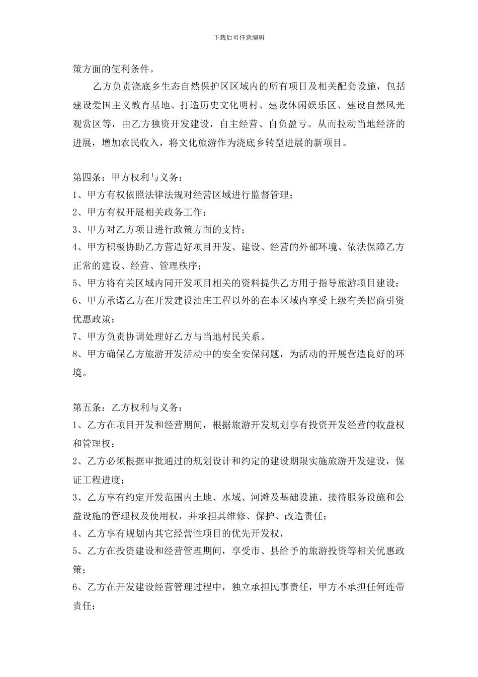 旅游战略合作协议_第2页