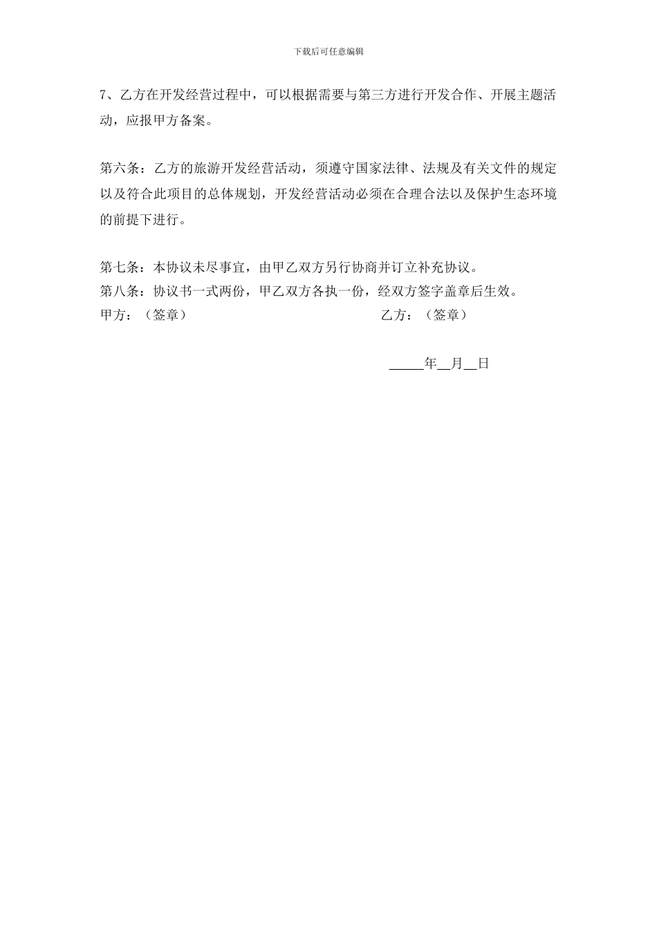 旅游战略合作协议_第3页