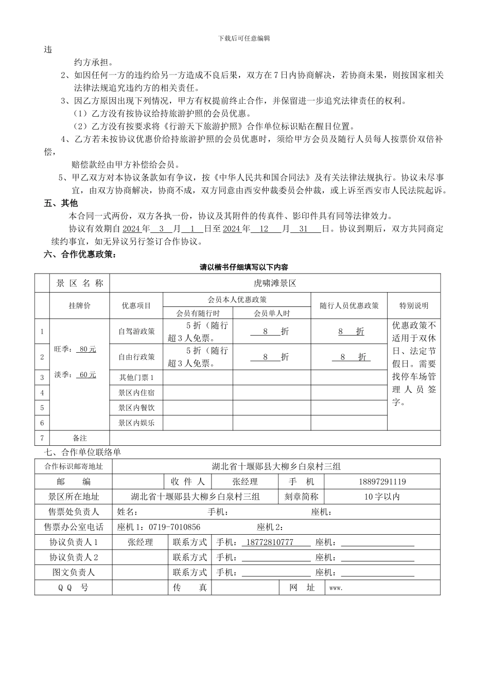 旅游护照协议_第2页