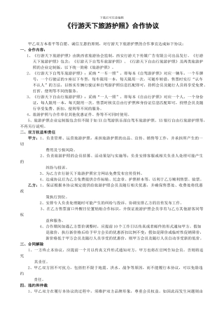 旅游护照协议