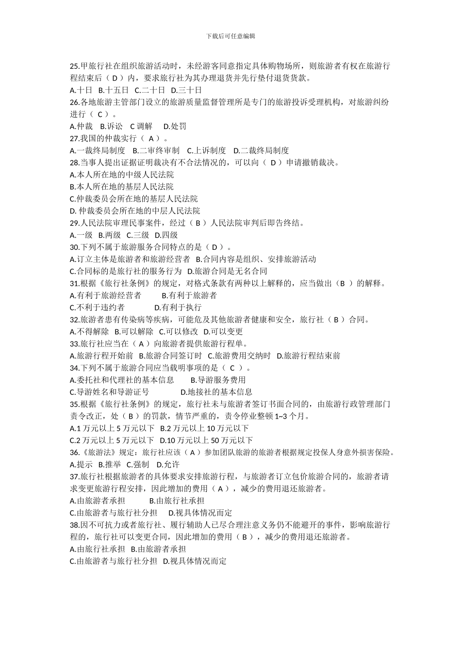 旅游政策与法规习题_第3页