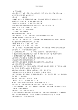 旅游政策与法规习题