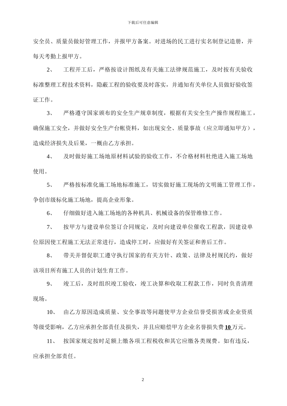 旅游接待中心合同_第2页