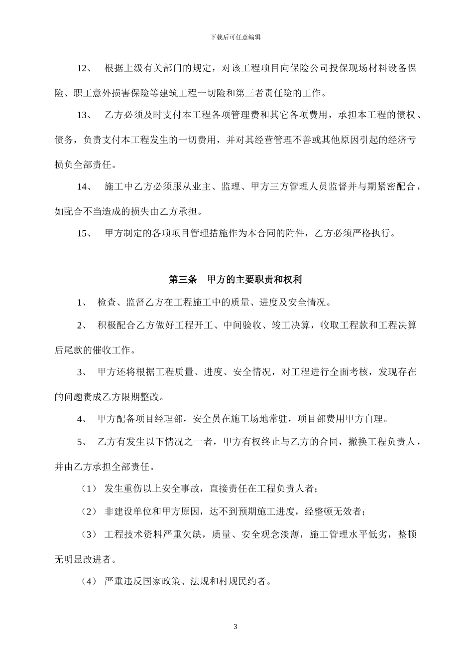 旅游接待中心合同_第3页