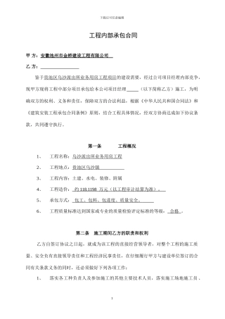 旅游接待中心合同