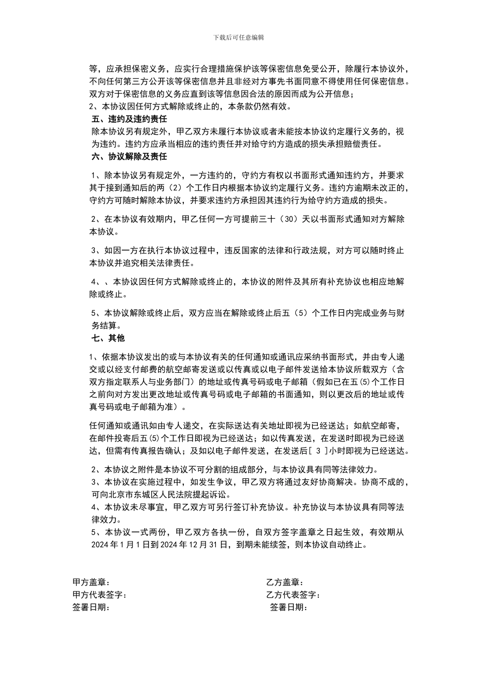 旅游新代理销售协议_第3页