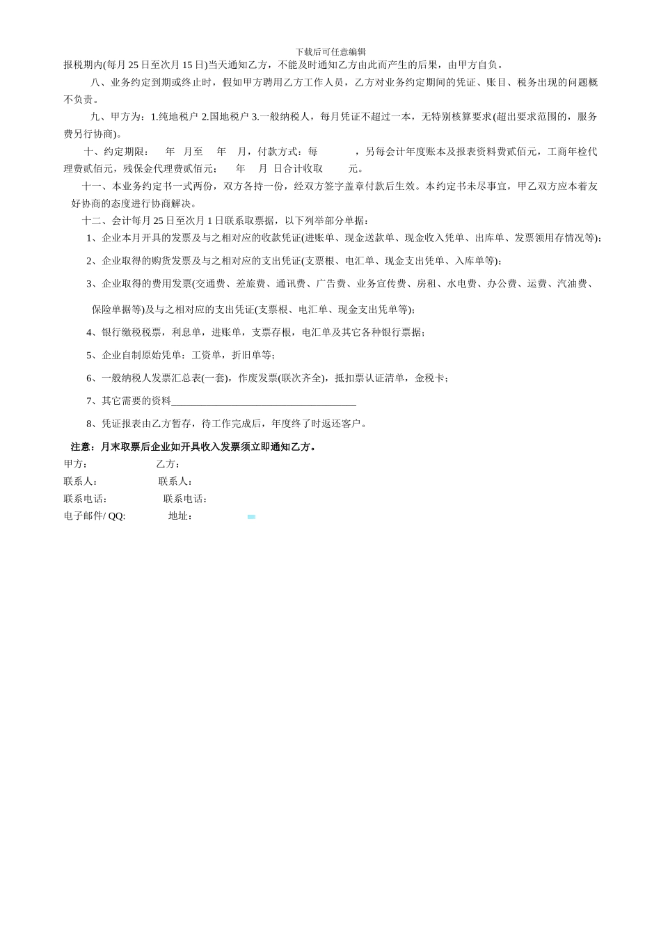旅游景区经营权承包合同_第3页