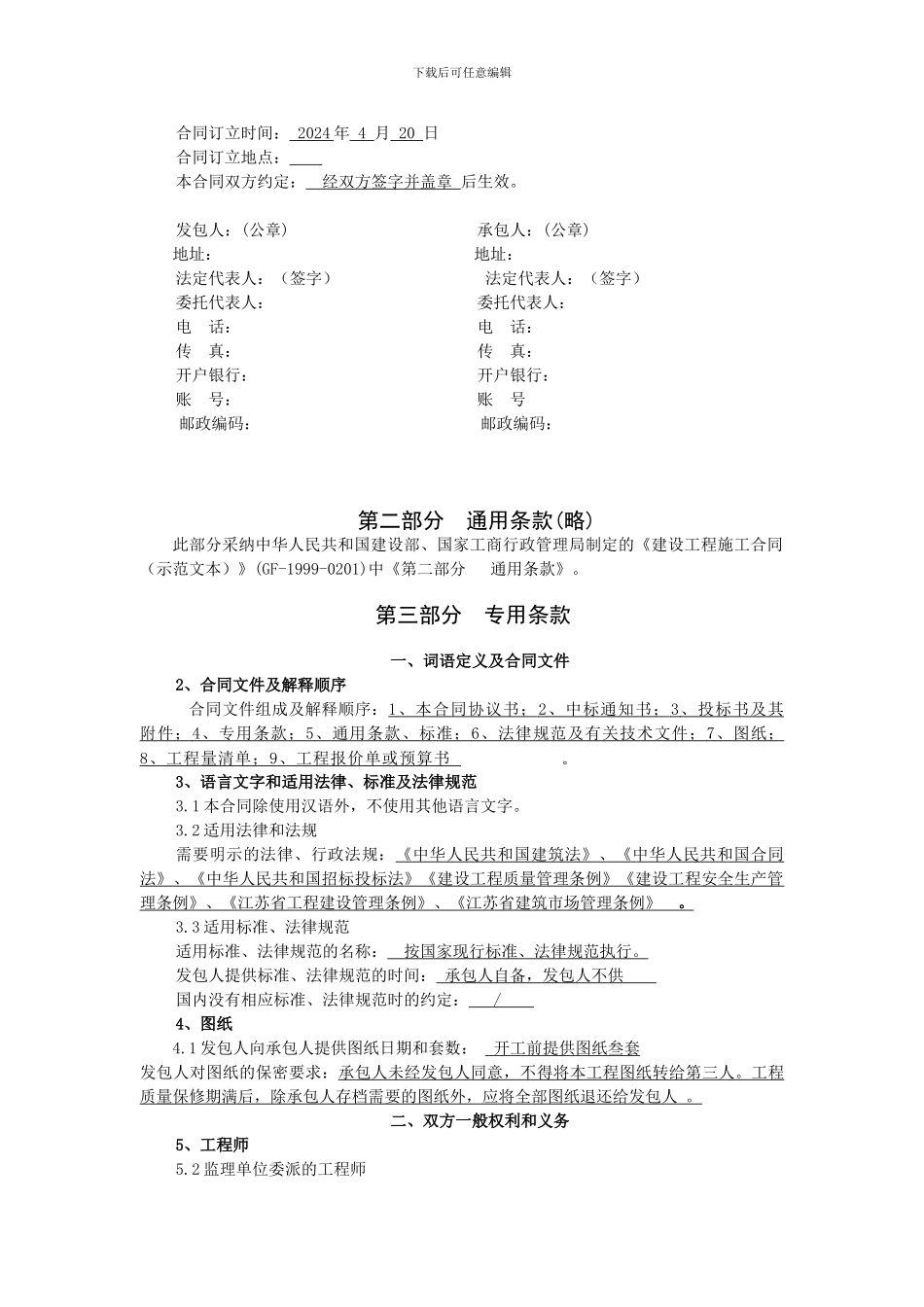 旅游景区室内装修合同_第2页