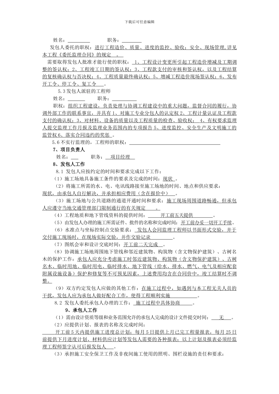 旅游景区室内装修合同_第3页