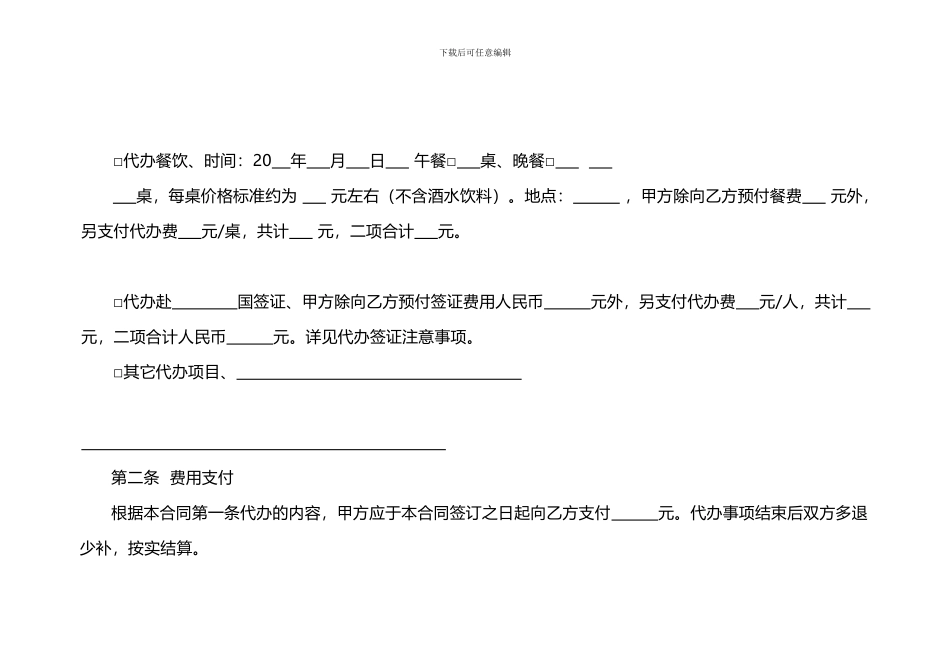 旅游服务代办合同_第3页