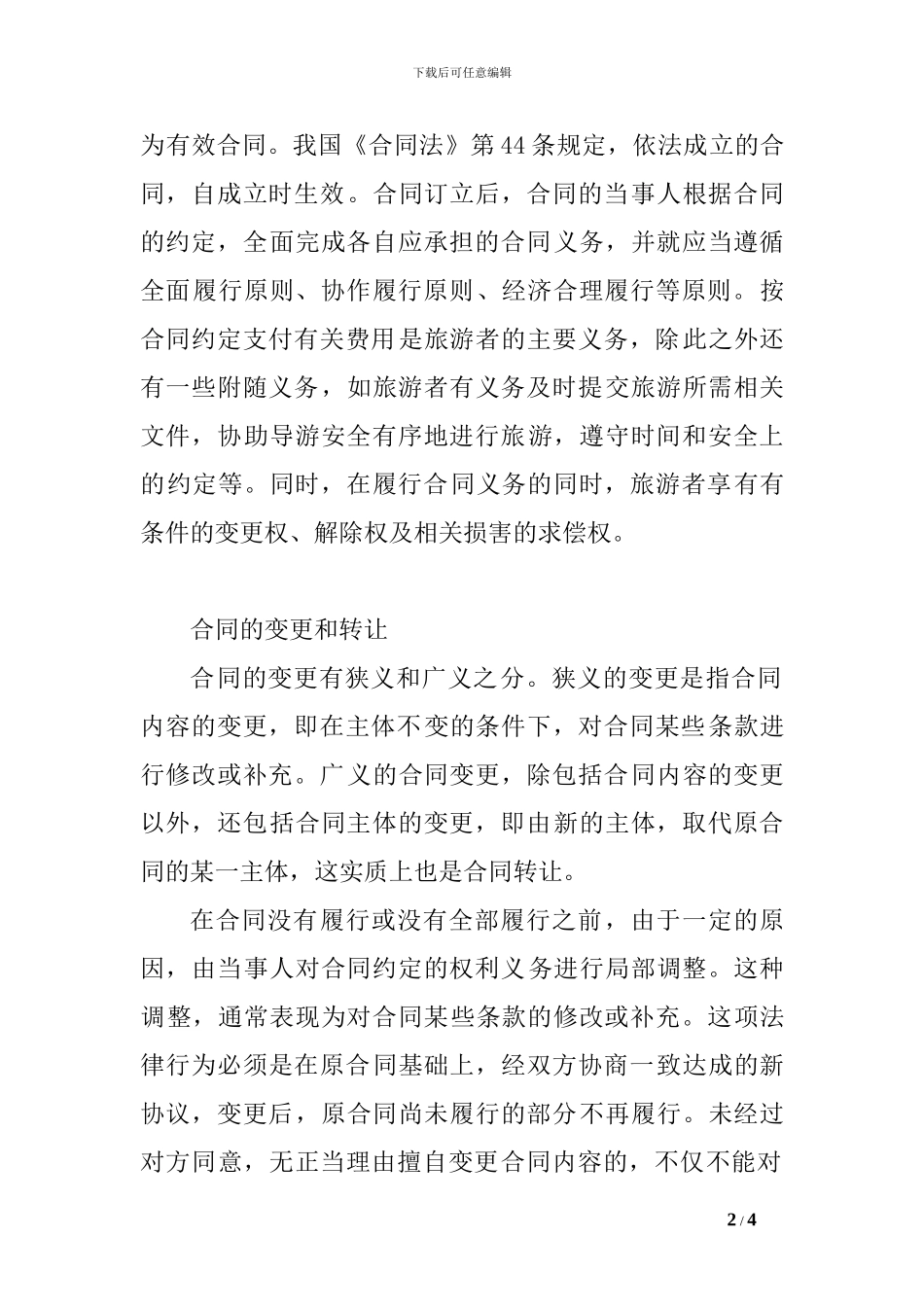 旅游服务合同-_第2页