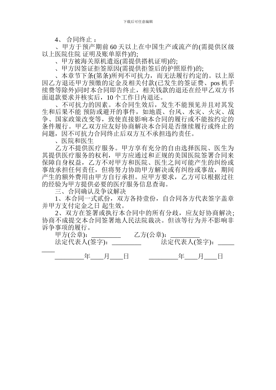 旅游服务合同-旅游服务合同模板_第2页