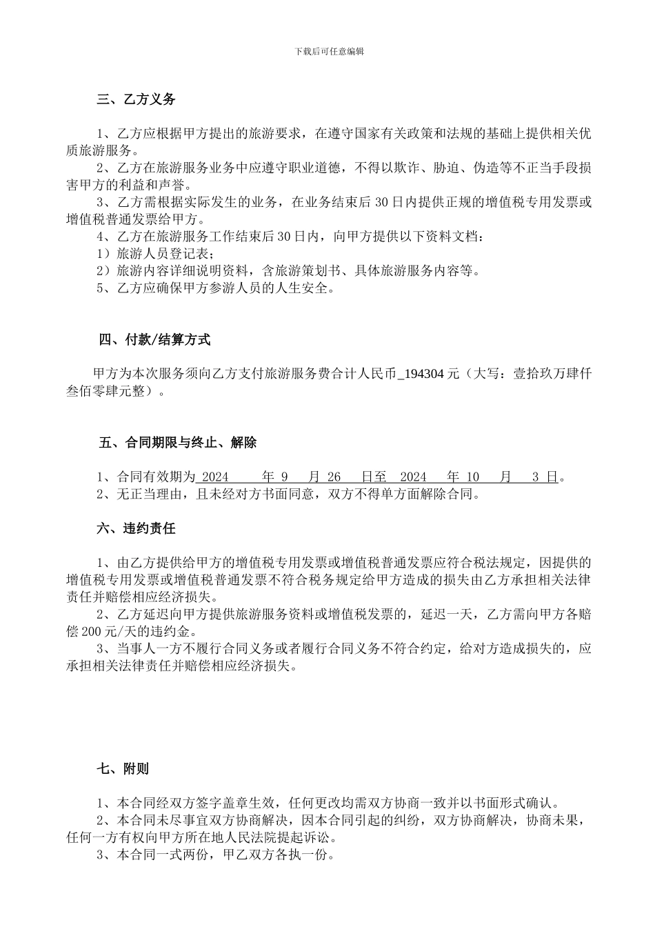 旅游服务合同_第2页