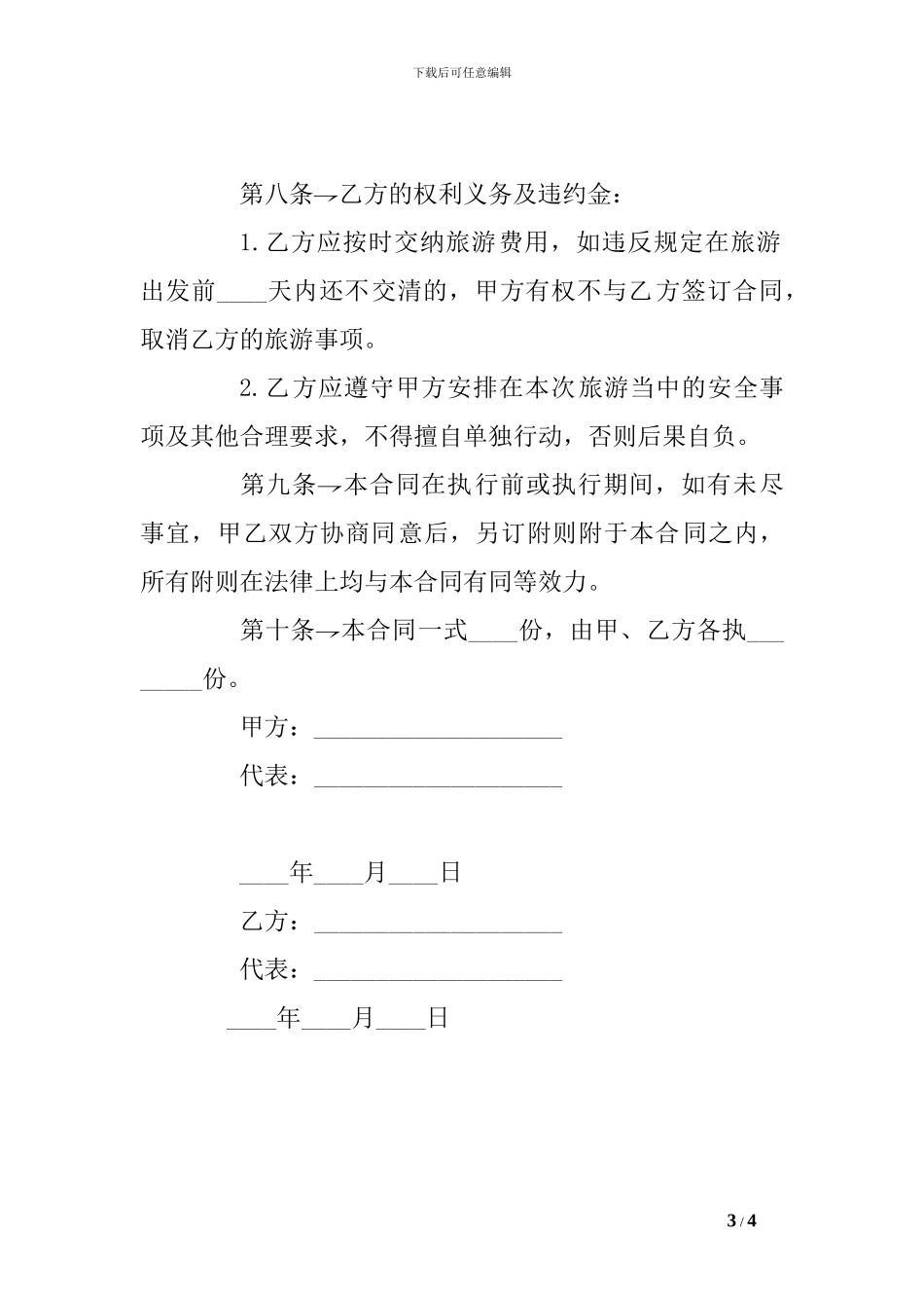 旅游服务合同范本-_第3页