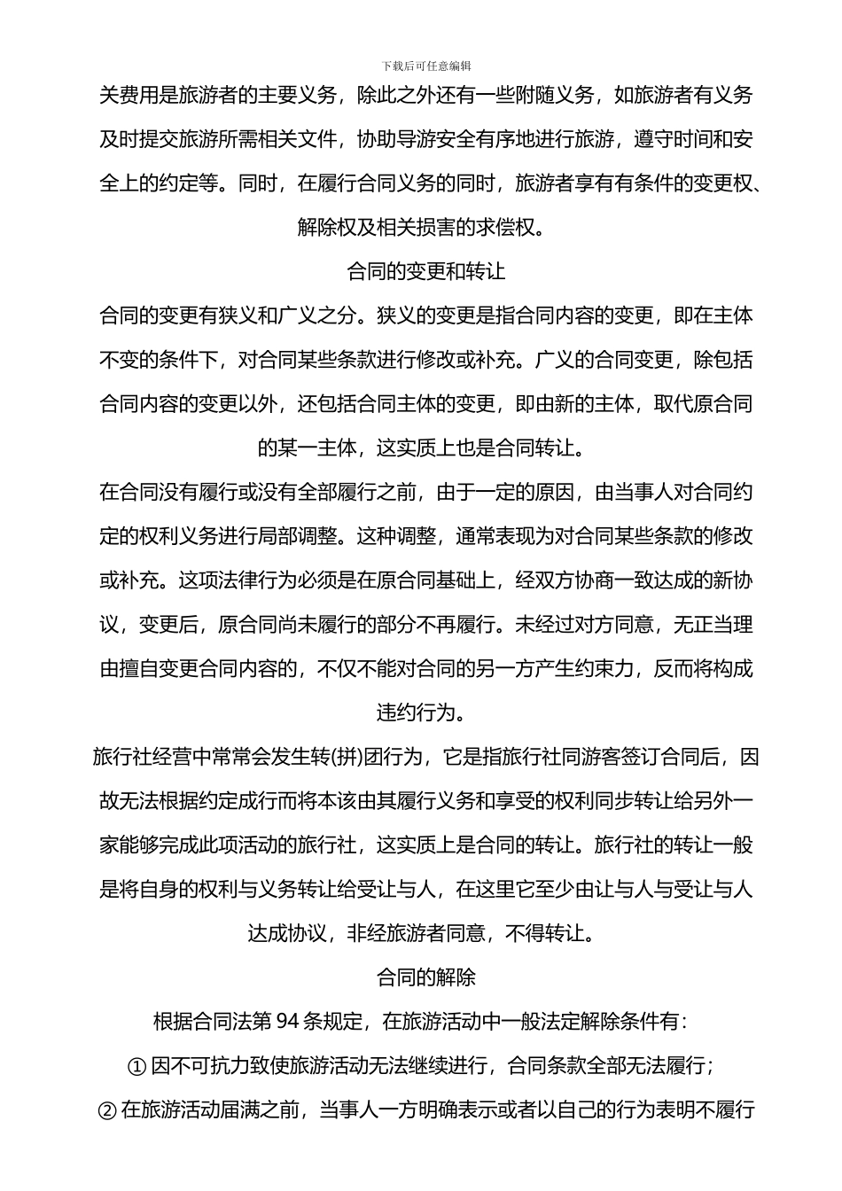 旅游服务合同范文_第2页