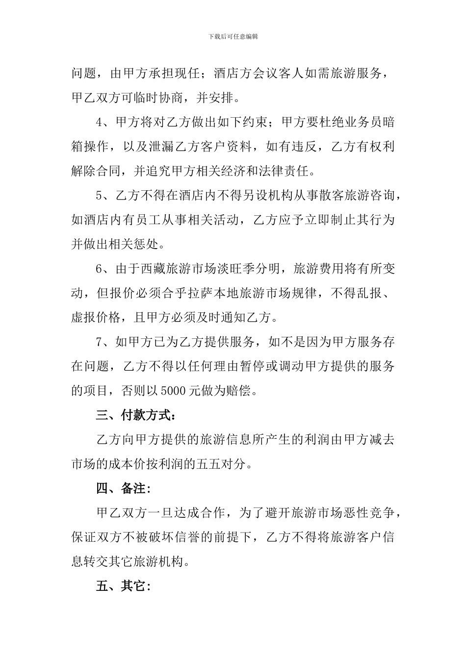 旅游机票汽车租赁合同协议书_第2页