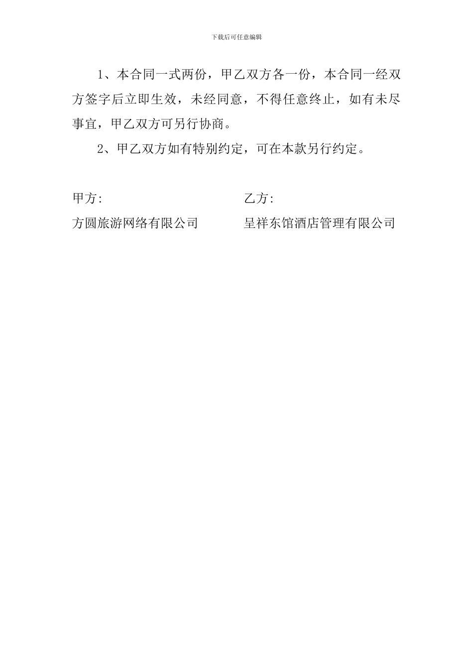 旅游机票汽车租赁合同协议书_第3页