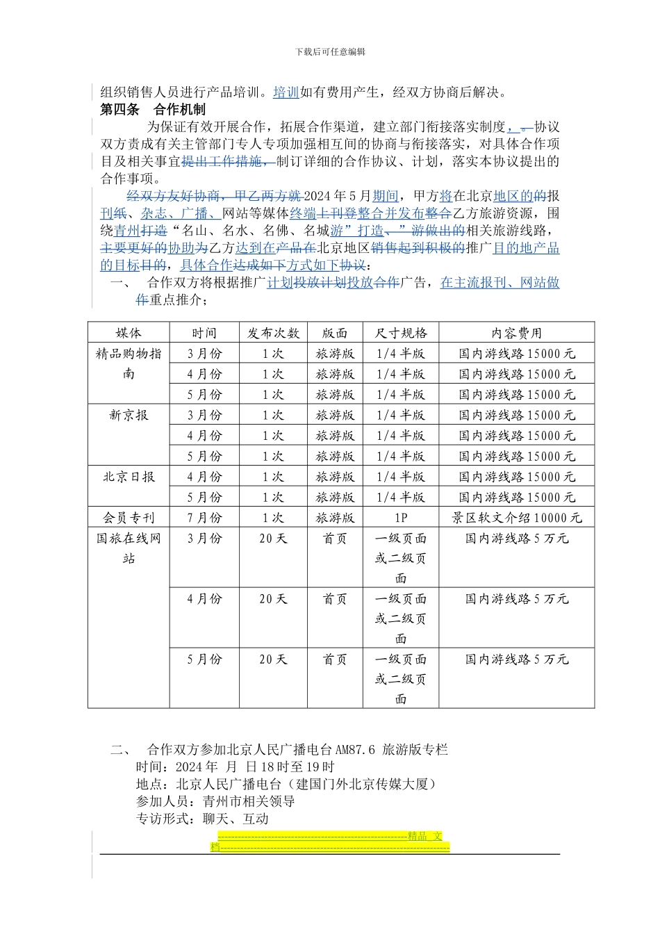 旅游框架协议修改_第2页