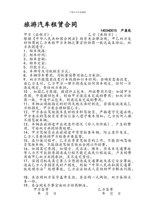 旅游汽车租赁合同