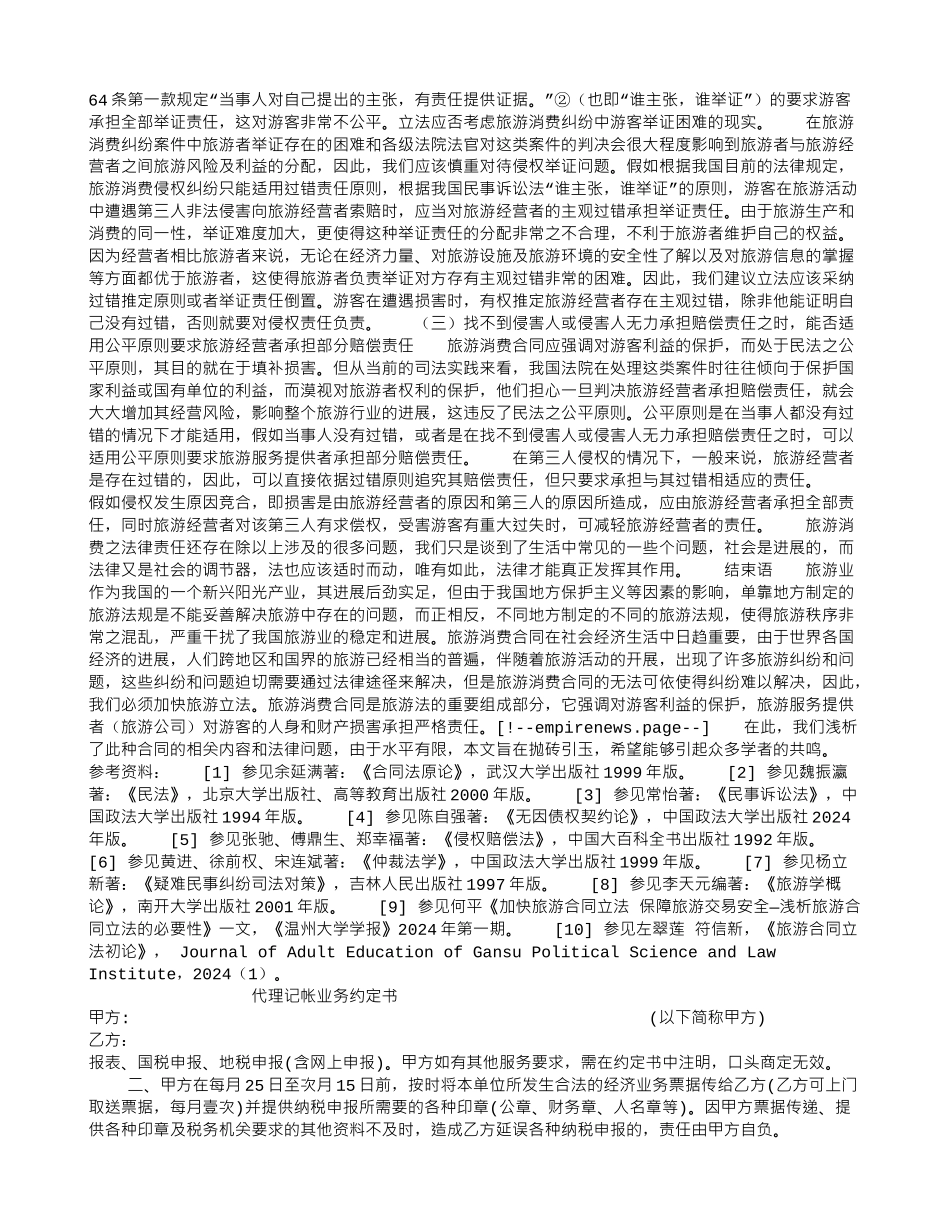 旅游消费合同_第3页