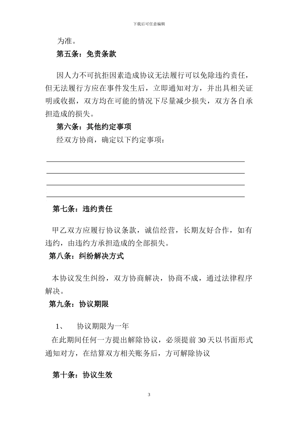 旅游用车协议_第3页