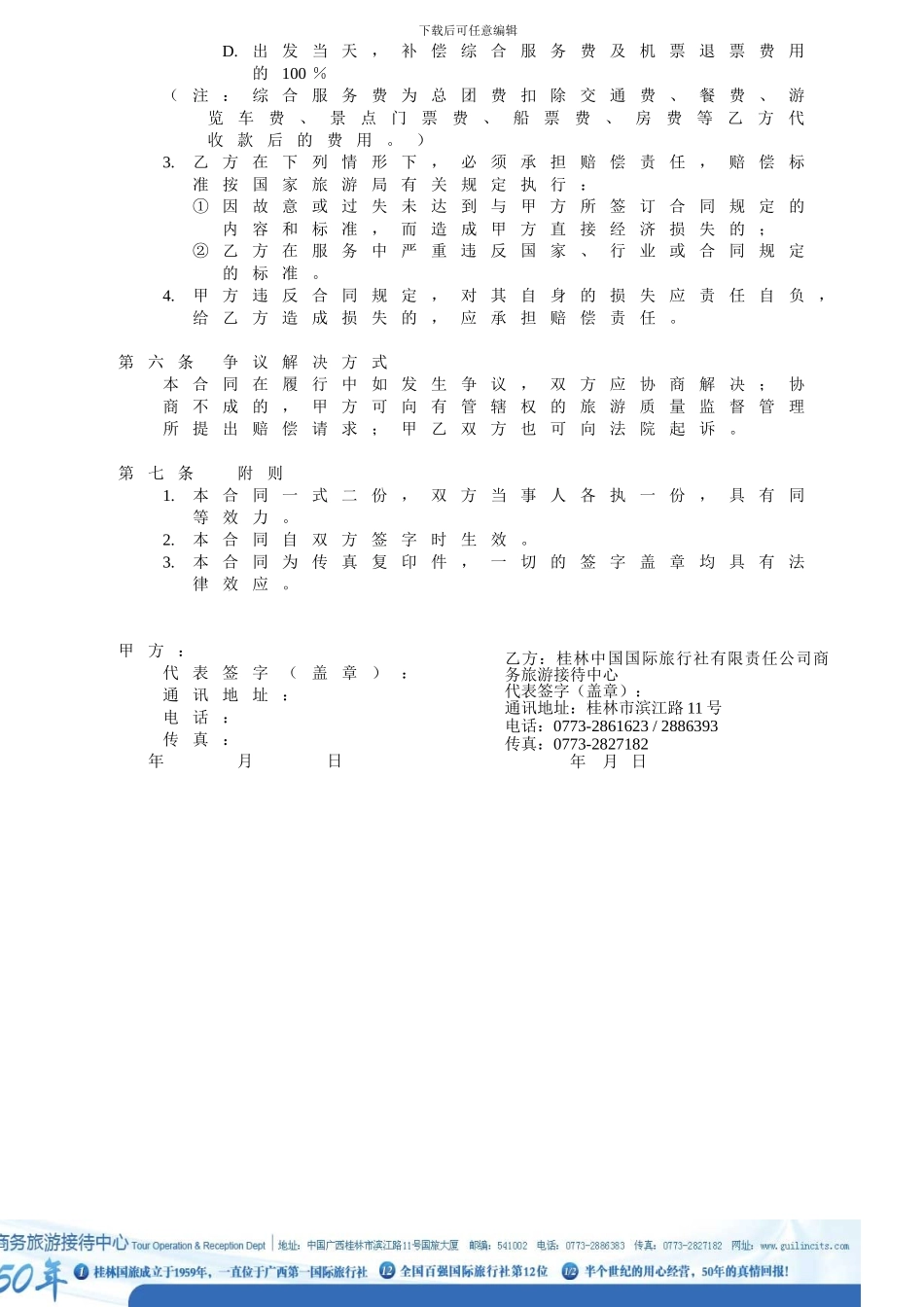 旅游组团标准合同_第3页