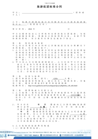 旅游组团标准合同