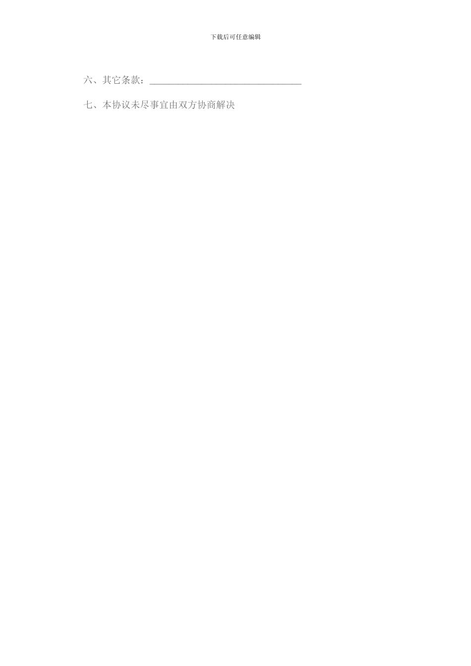 旅游营销合作协议书范文_第2页