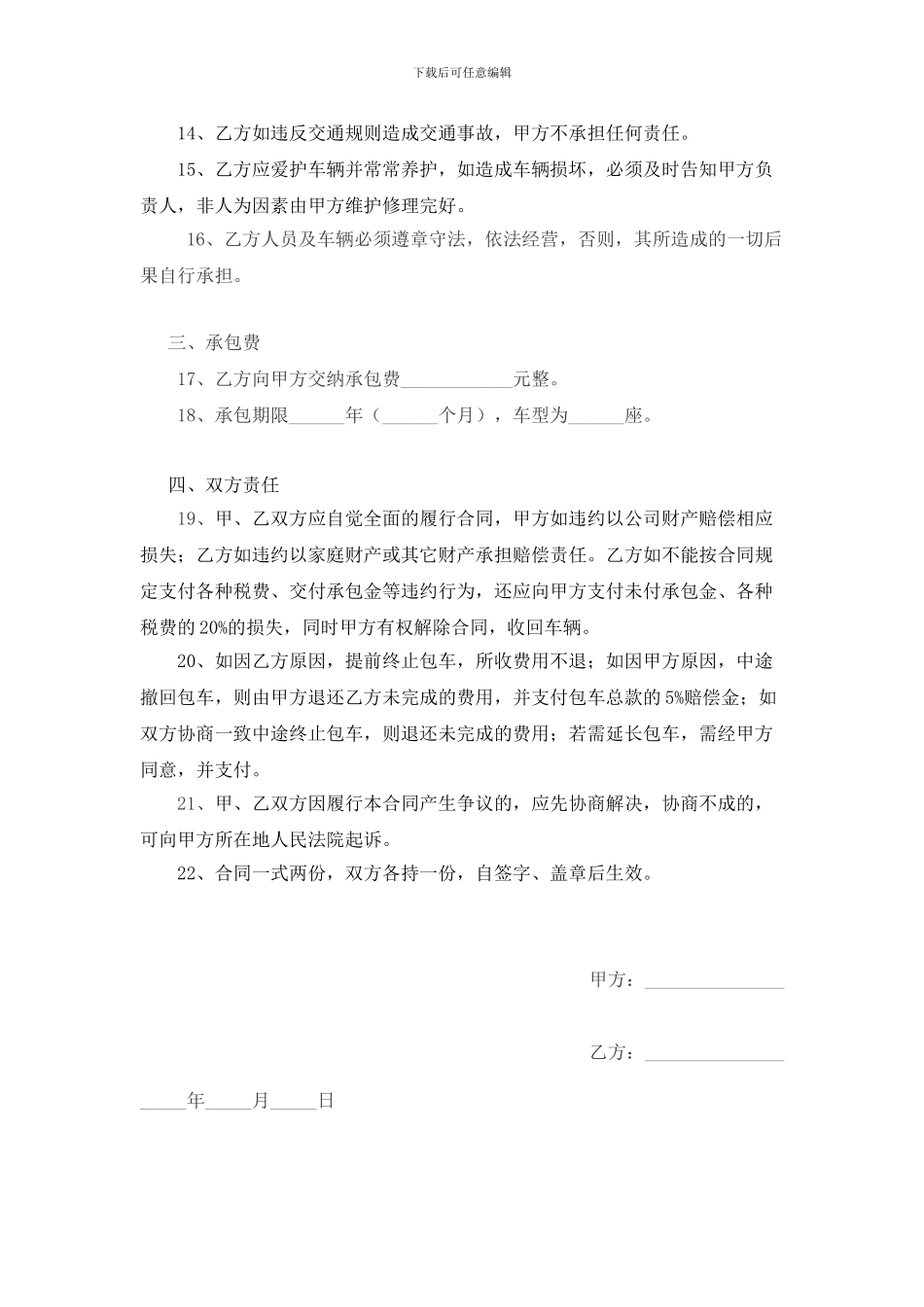 旅游观光车承包经营合同_第2页