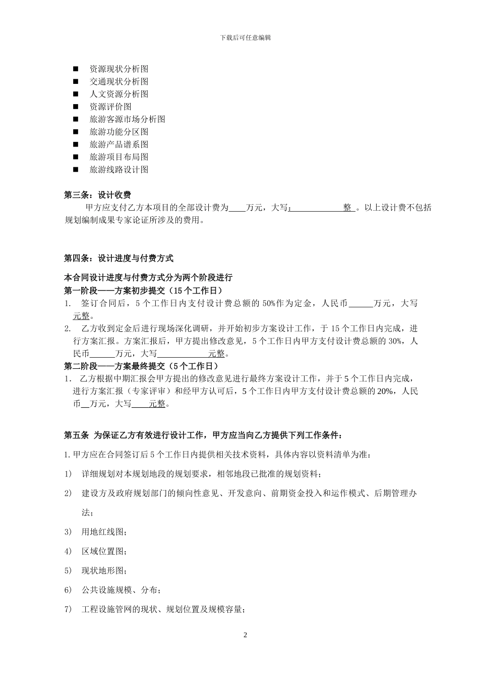 旅游规划策划设计合同_第3页