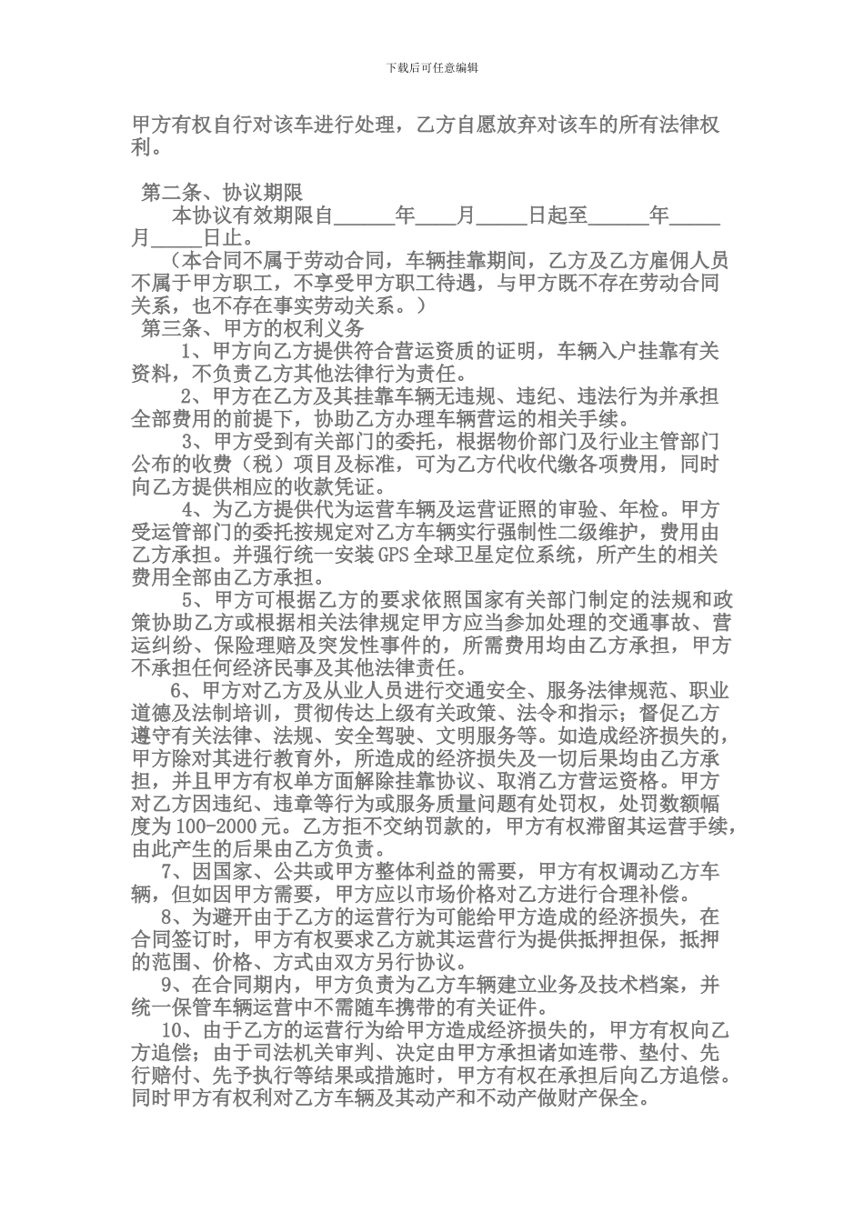 旅游车辆挂靠经营合同_第2页