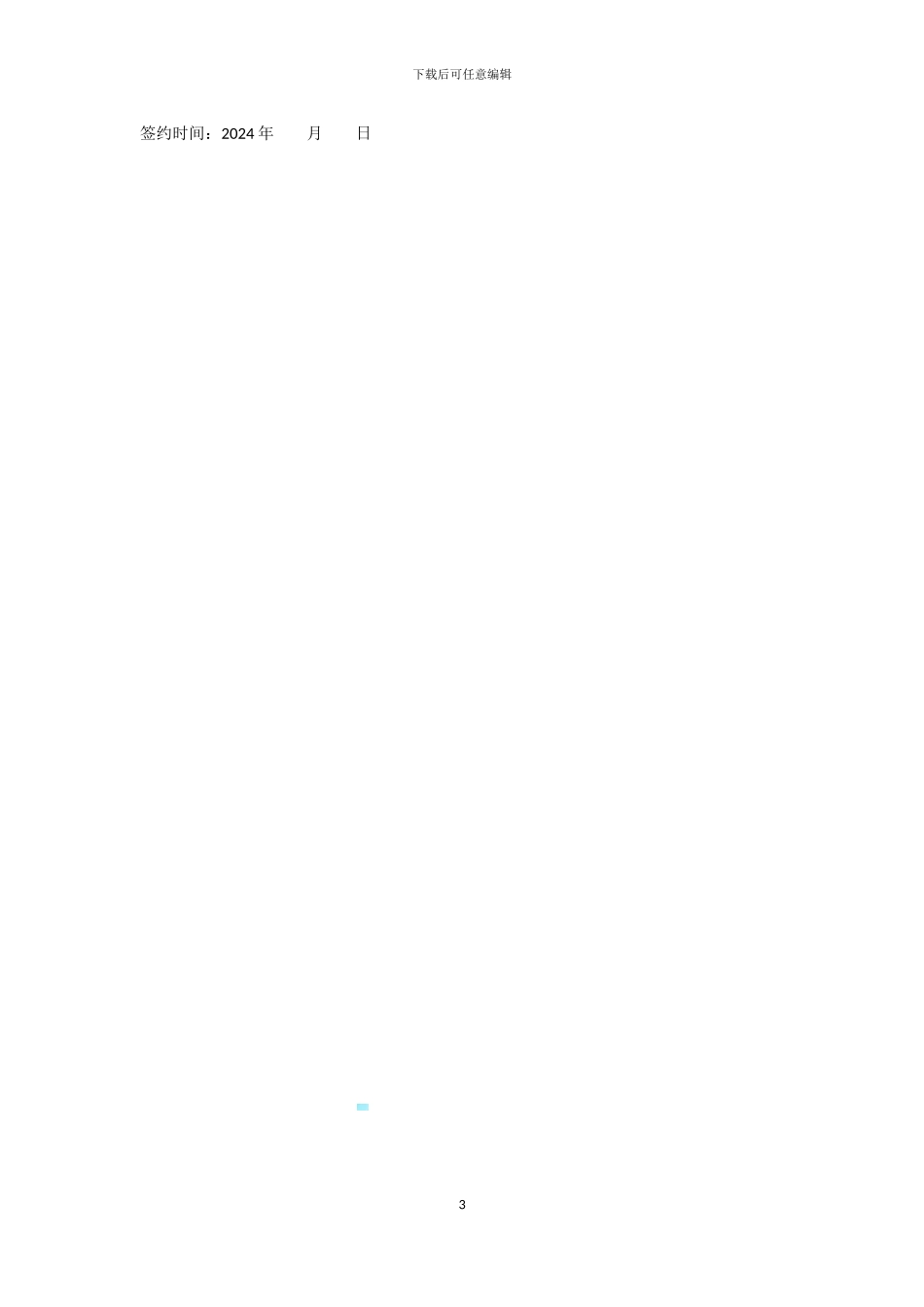 旅游车辆租赁合同范本_第3页