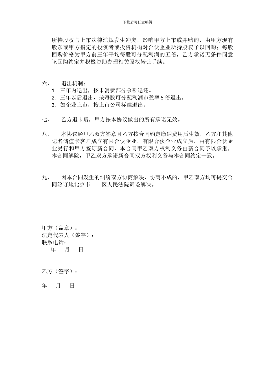 旅游项目众筹协议书_第2页