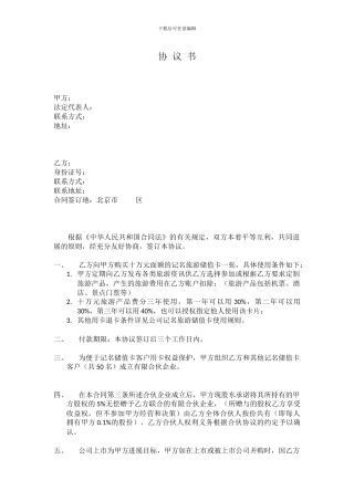 旅游项目众筹协议书