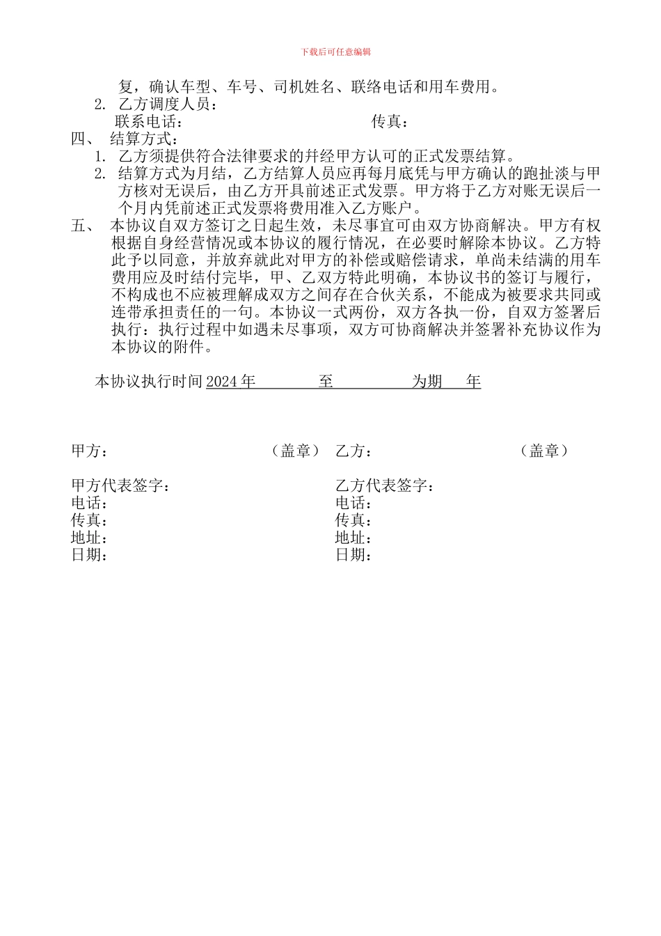 旅行社与旅游汽车公司合作协议_第3页