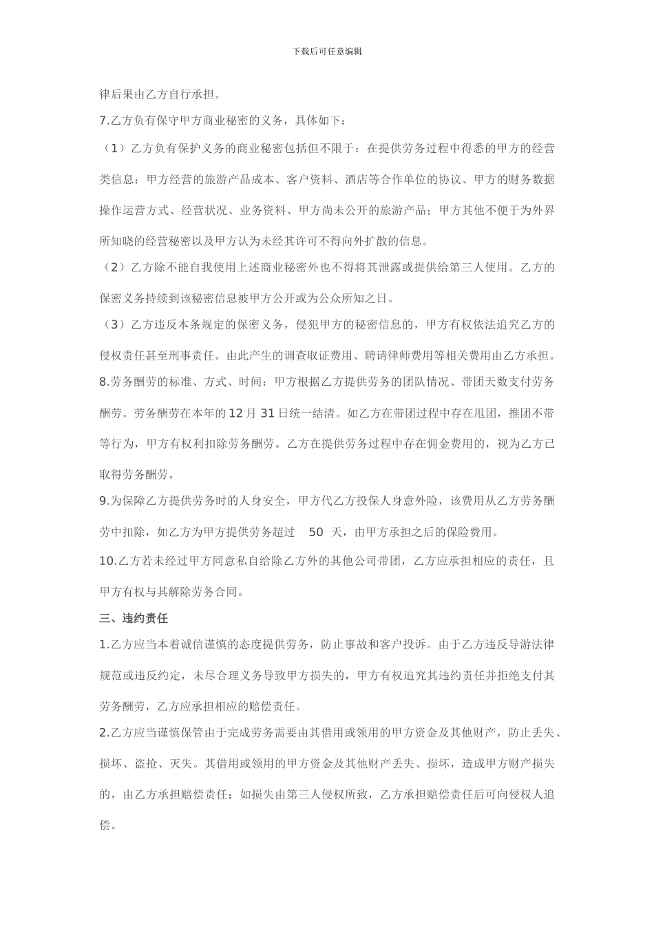 旅行社与导游劳务协议-2_第2页