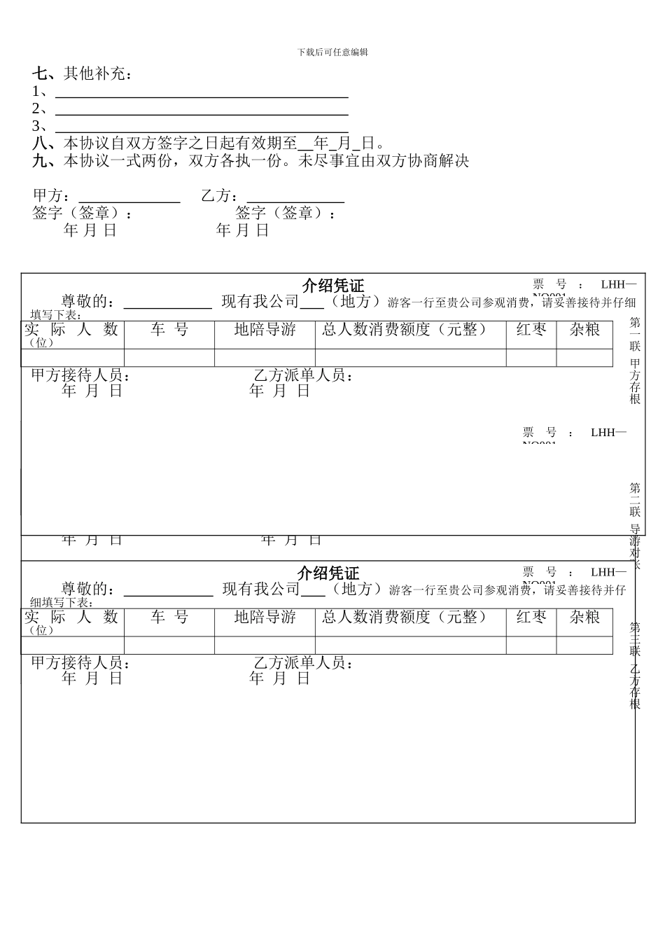 旅行社与景区、购物店合作协议_第2页