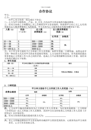 旅行社与景区、购物店合作协议