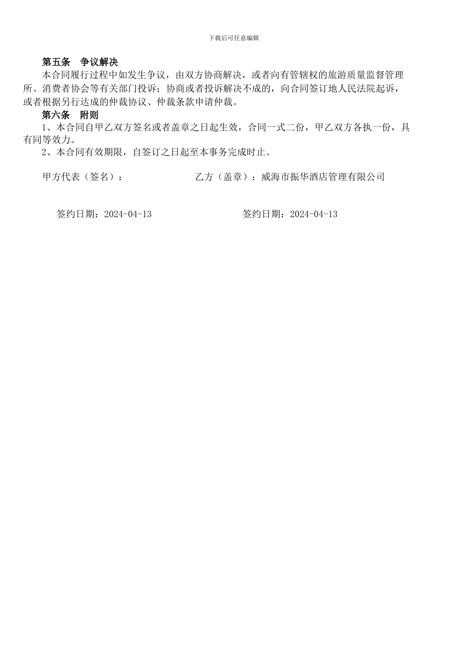 旅行社代订业务合同_第2页