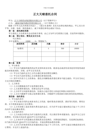 旅行社代订业务合同