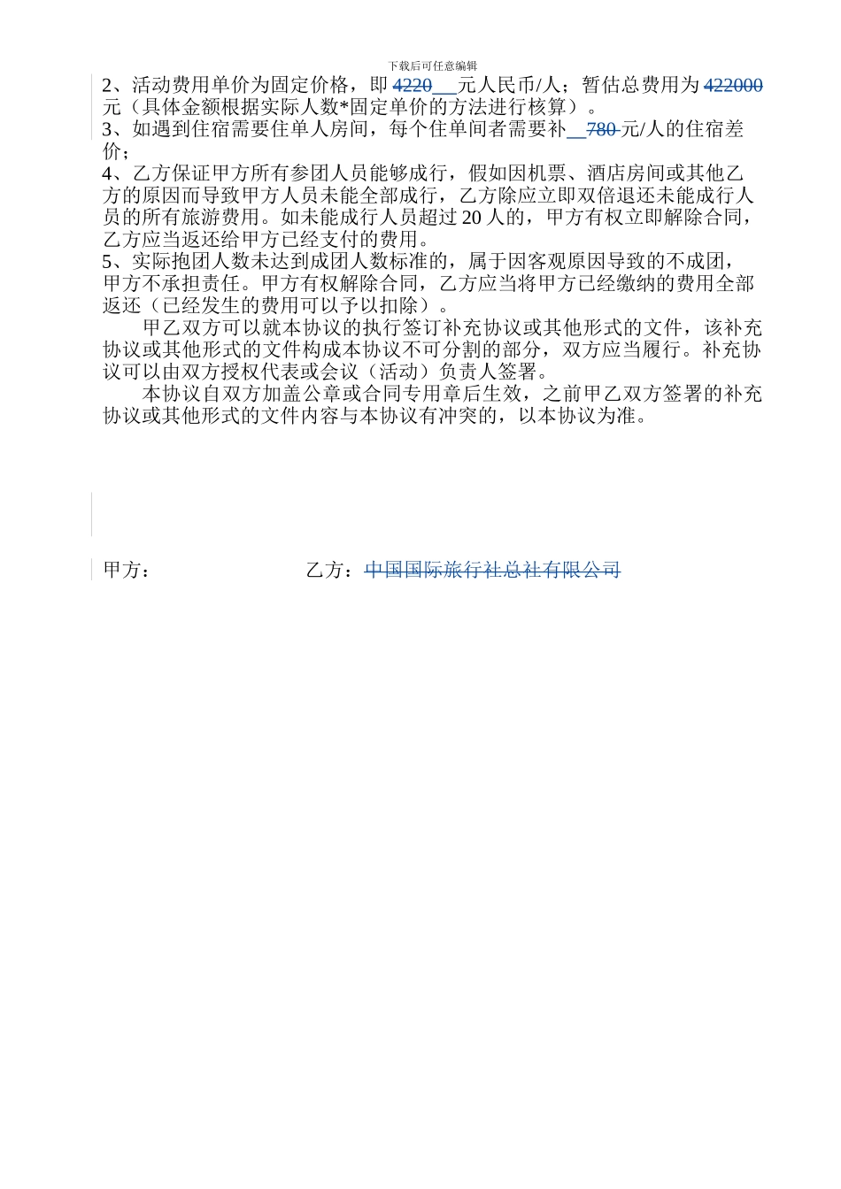 旅行社会议合同范本_第3页