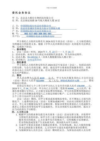 旅行社会议合同范本