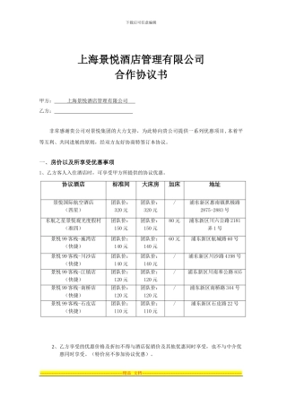 旅行社住房协议模板
