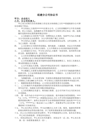 旅行社分公司协议书