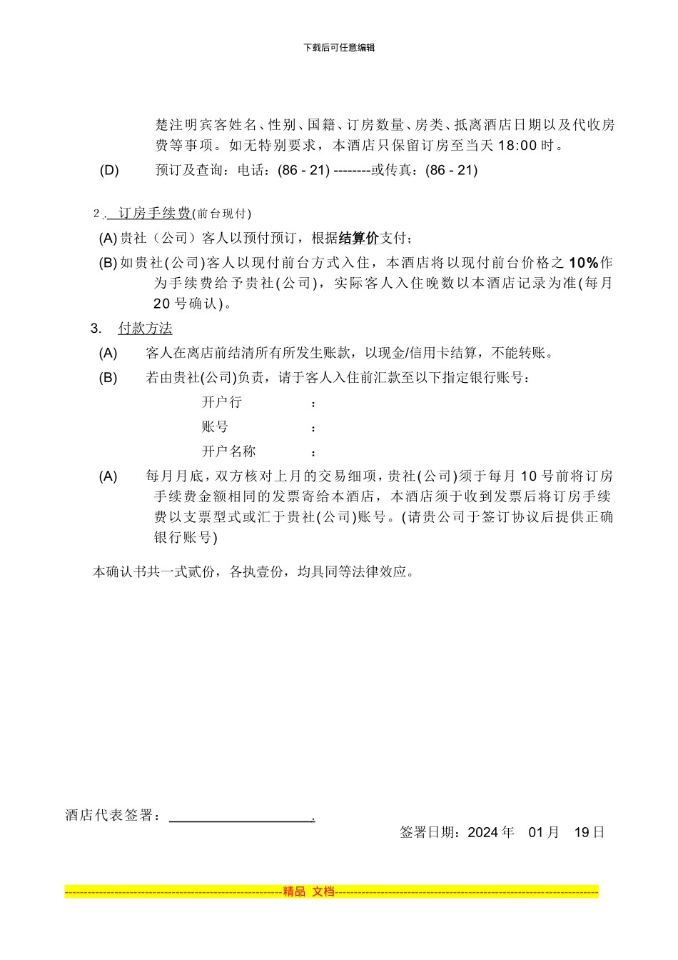 旅行社协议书a_第2页