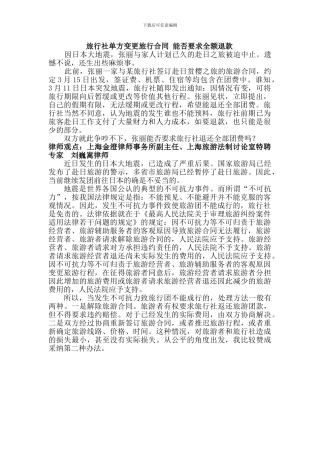 旅行社单方变更旅行合同-能否要求全额退款-2-27