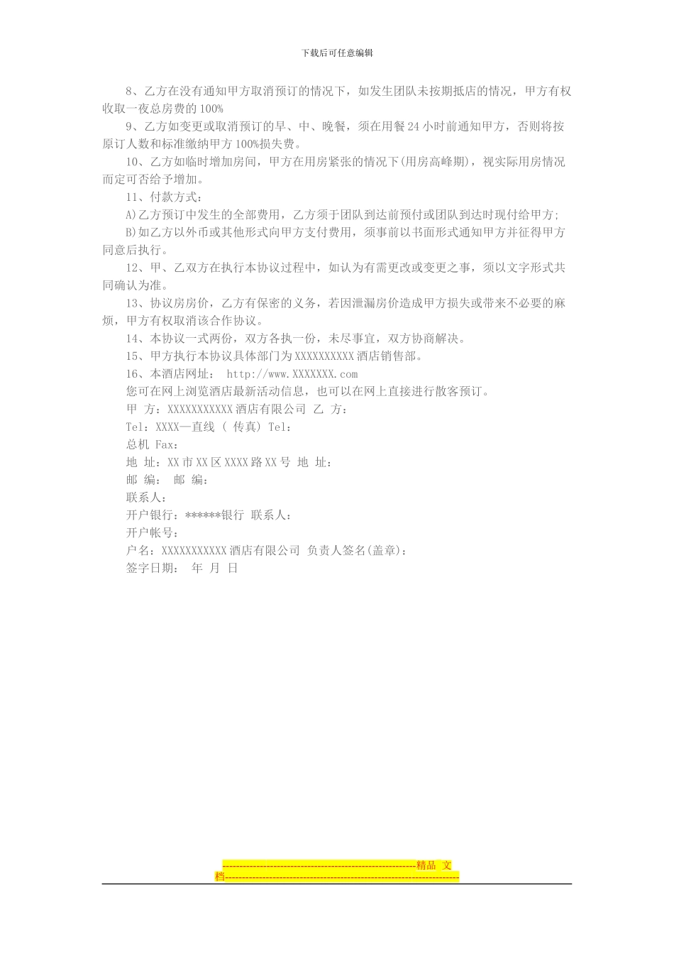 旅行社合伙协议样本_第2页