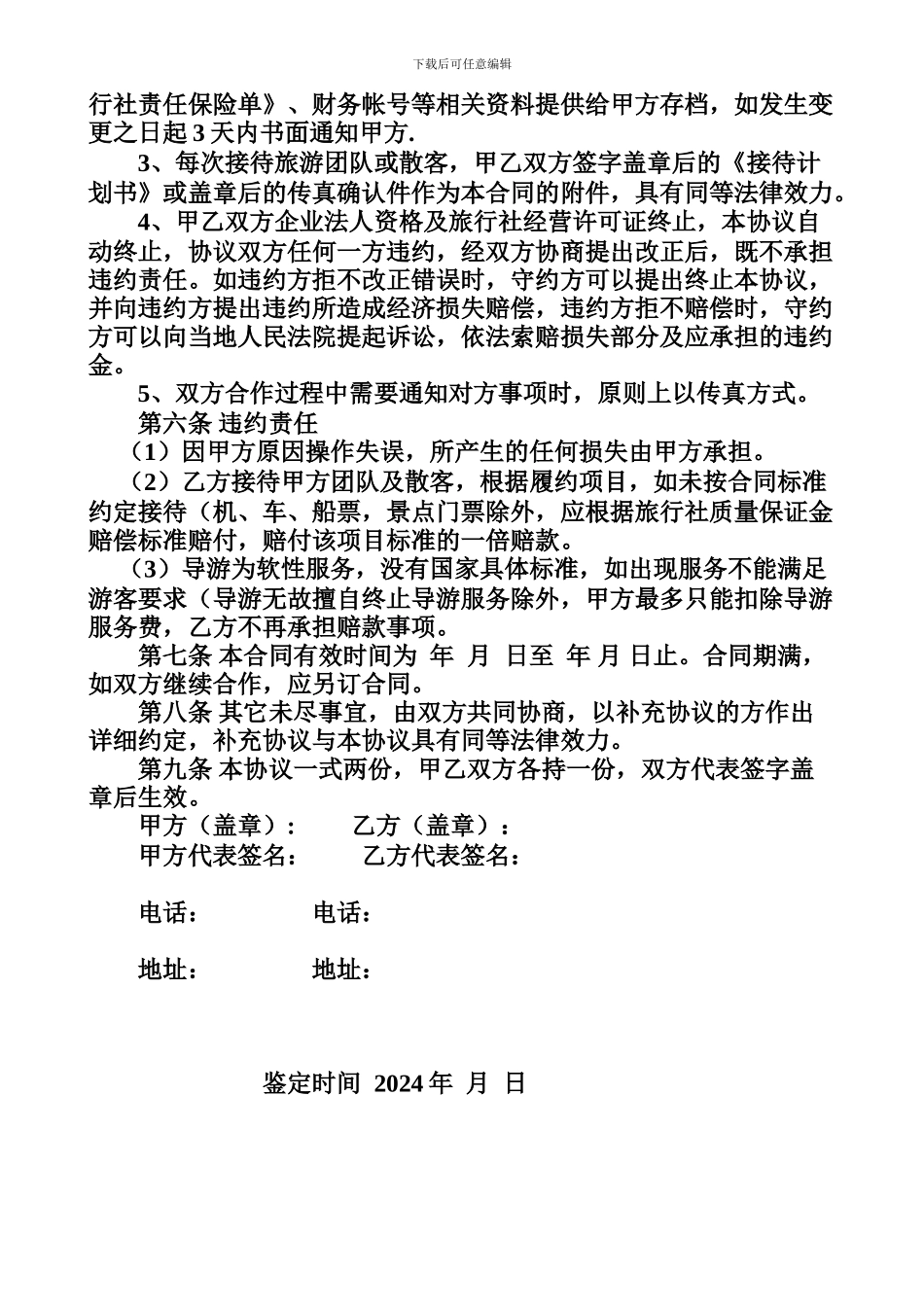 旅行社合作协议_第3页